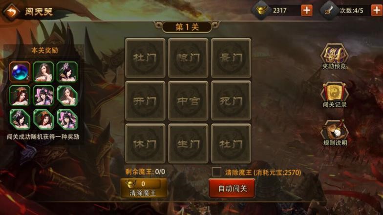《三国大英雄》闯天关玩法,《三国大英雄》闯天关玩法