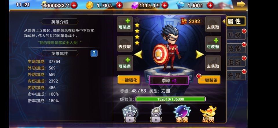 《神将》英雄进阶指南,《神将》英雄进阶指南