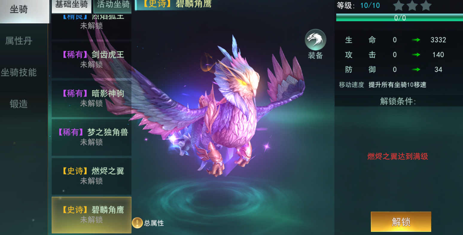 《天使圣域》坐骑系统,《天使圣域》坐骑系统