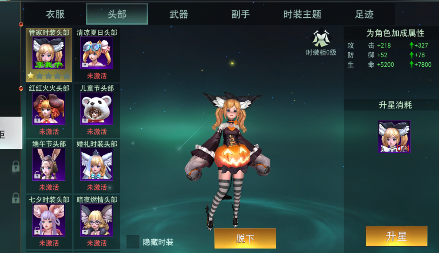 《天使圣域》时装系统,《天使圣域》时装系统