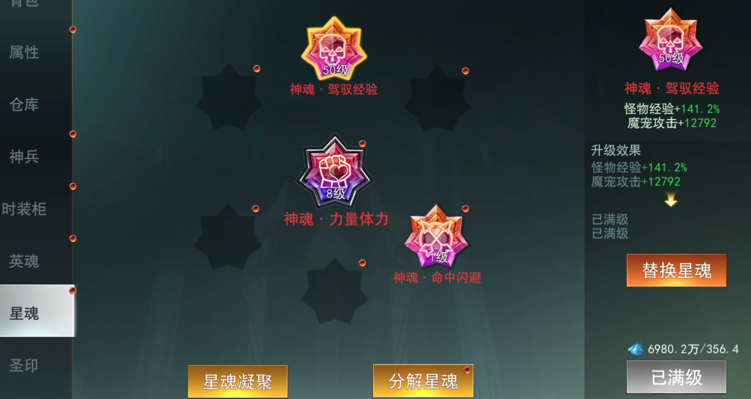 《天使圣域》星魂系统,《天使圣域》星魂系统