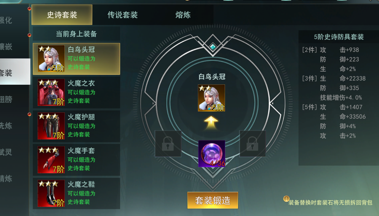 《天使圣域》锻造系统,《天使圣域》锻造系统