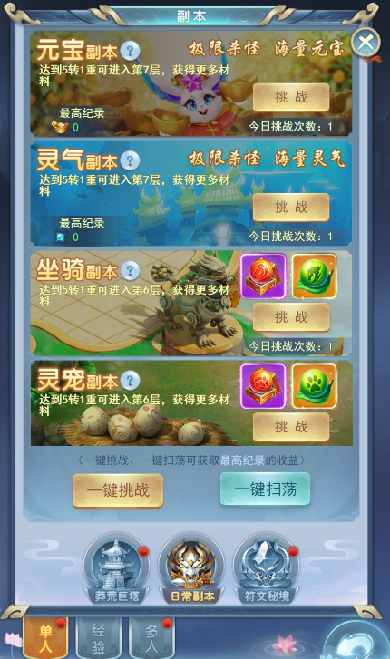 《降魔神话》升级材料获取攻略,《降魔神话》升级材料获取攻略