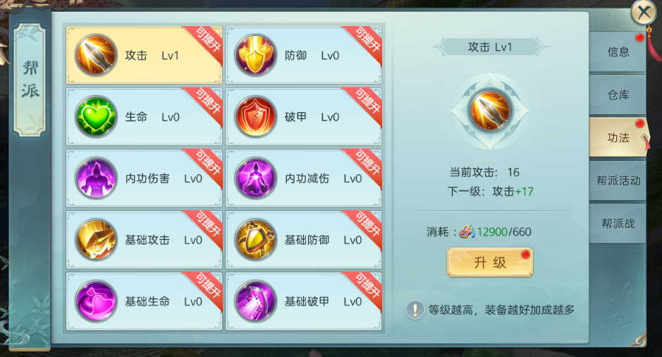 《破雪刃》帮派系统（下）,《破雪刃》帮派系统（下）