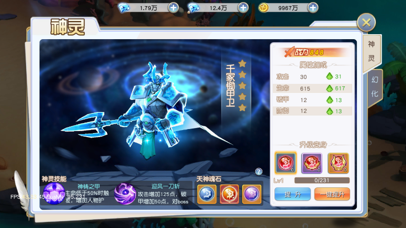 《幻龙战记》神灵系统,《幻龙战记》神灵系统