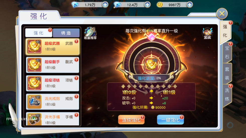 《幻龙战记》装备强化,《幻龙战记》装备强化