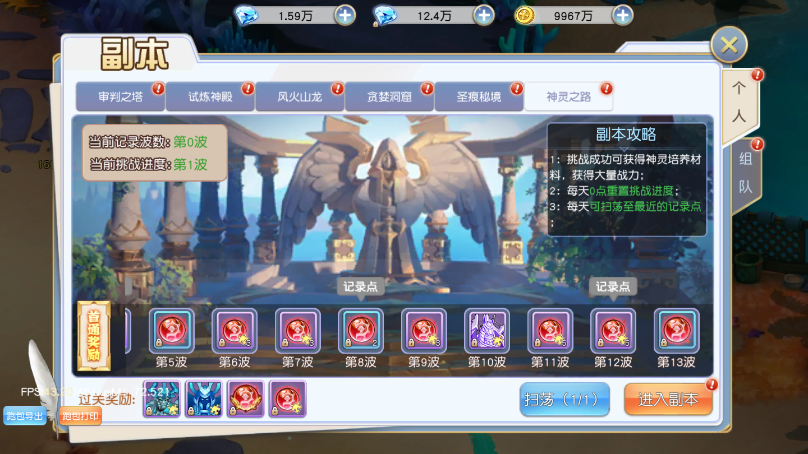 《幻龙战记》神灵之路,《幻龙战记》神灵之路