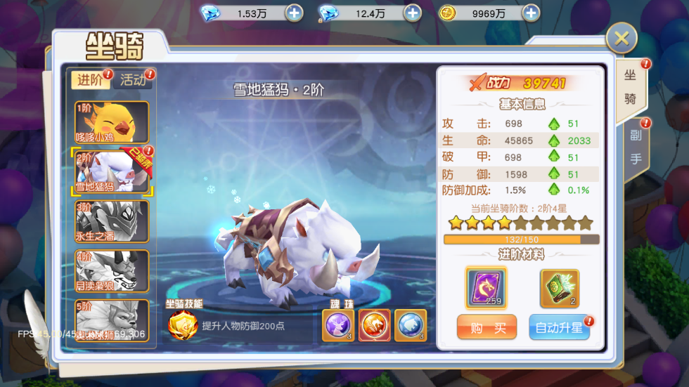 《幻龙战记》坐骑系统,《幻龙战记》坐骑系统