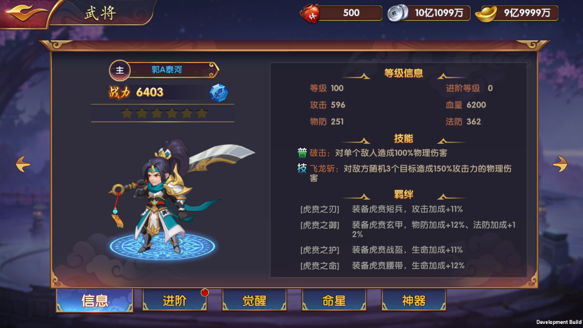 《姬战三国》主角介绍,《姬战三国》主角介绍
