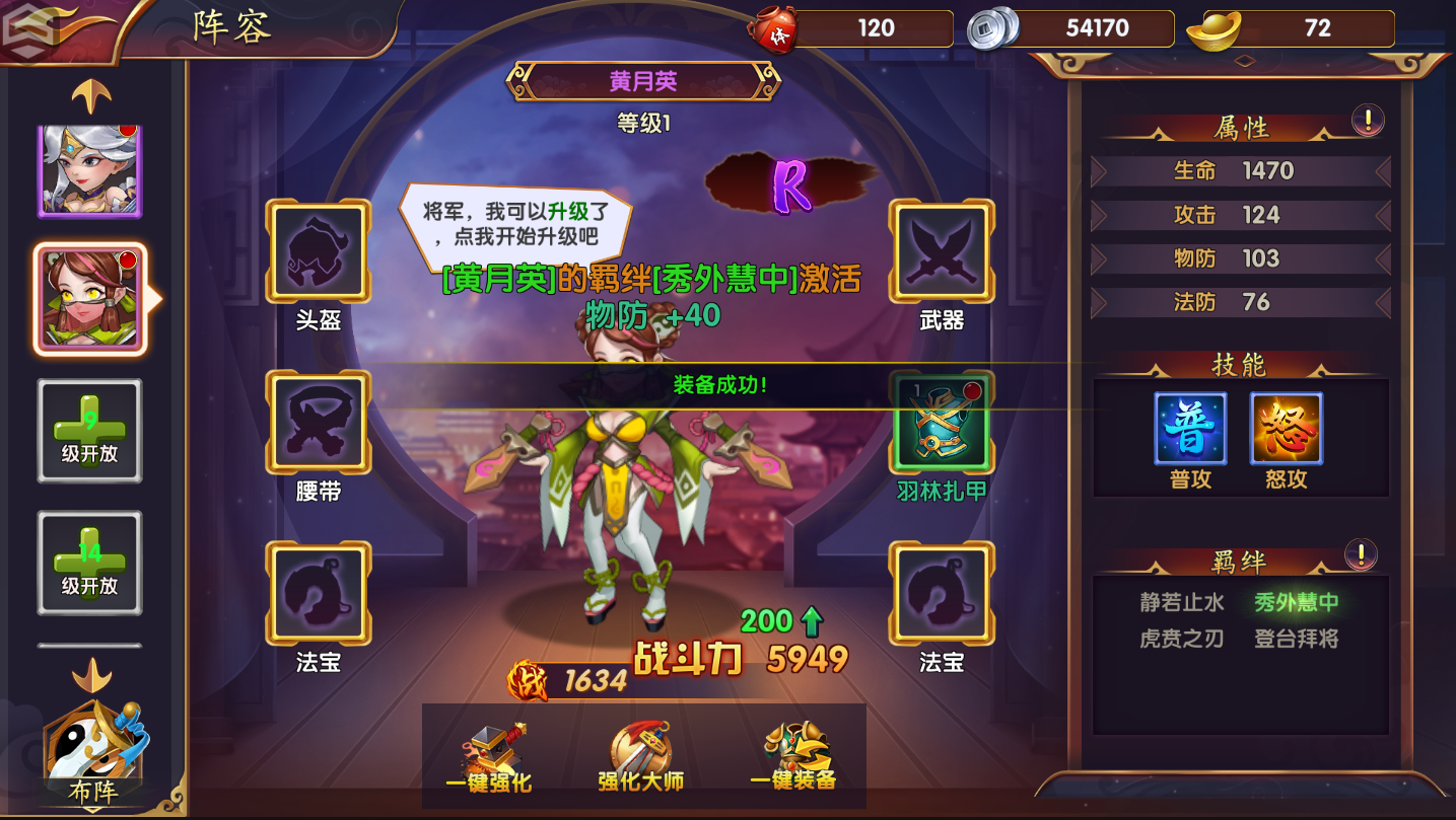 《姬战三国》等级提升,《姬战三国》等级提升
