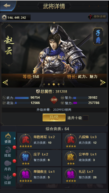 《极品驸马爷》武将攻略,《极品驸马爷》武将攻略