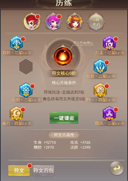 《天命传说》符文系统,《天命传说》符文系统