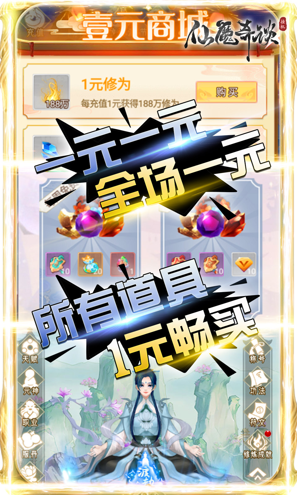 《仙魔奇谈》功法系统,《仙魔奇谈》功法系统