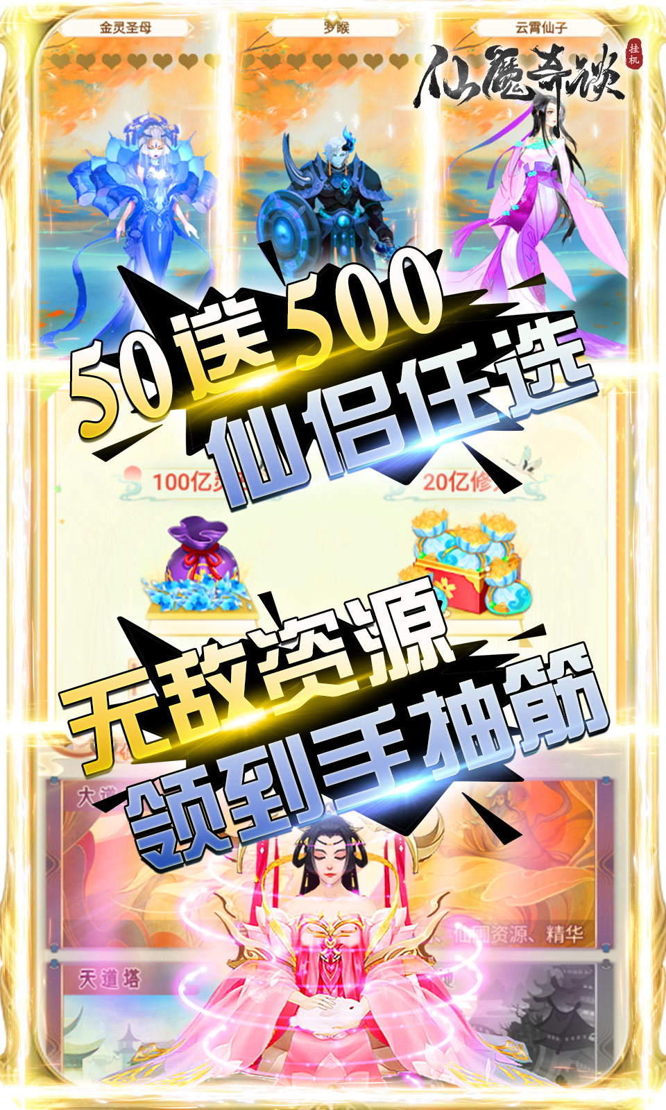《仙魔奇谈》元神系统,《仙魔奇谈》元神系统