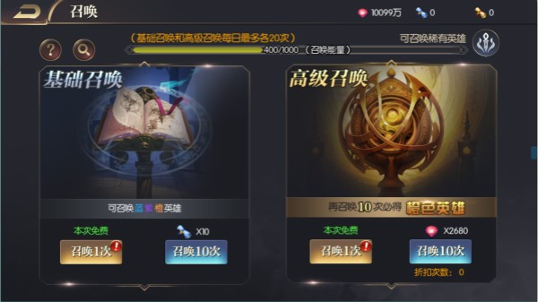 《永恒徽章》召唤系统,《永恒徽章》召唤系统