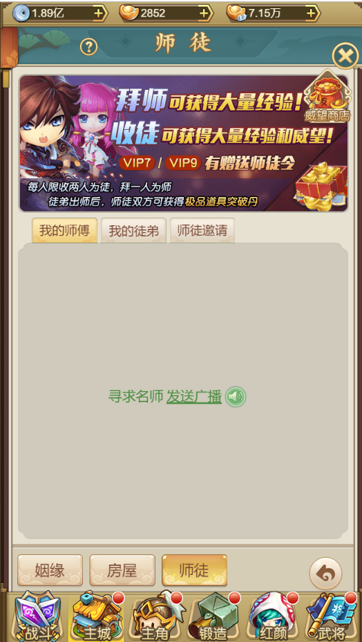 《三国战》师徒系统,《三国战》师徒系统