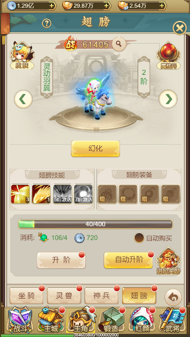 《三国战》翅膀系统,《三国战》翅膀系统