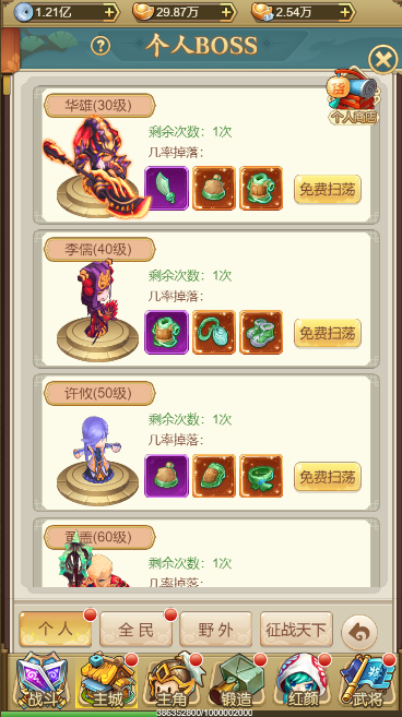 《三国战》BOSS系统,《三国战》BOSS系统