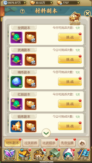 《三国战》副本玩法,《三国战》副本玩法