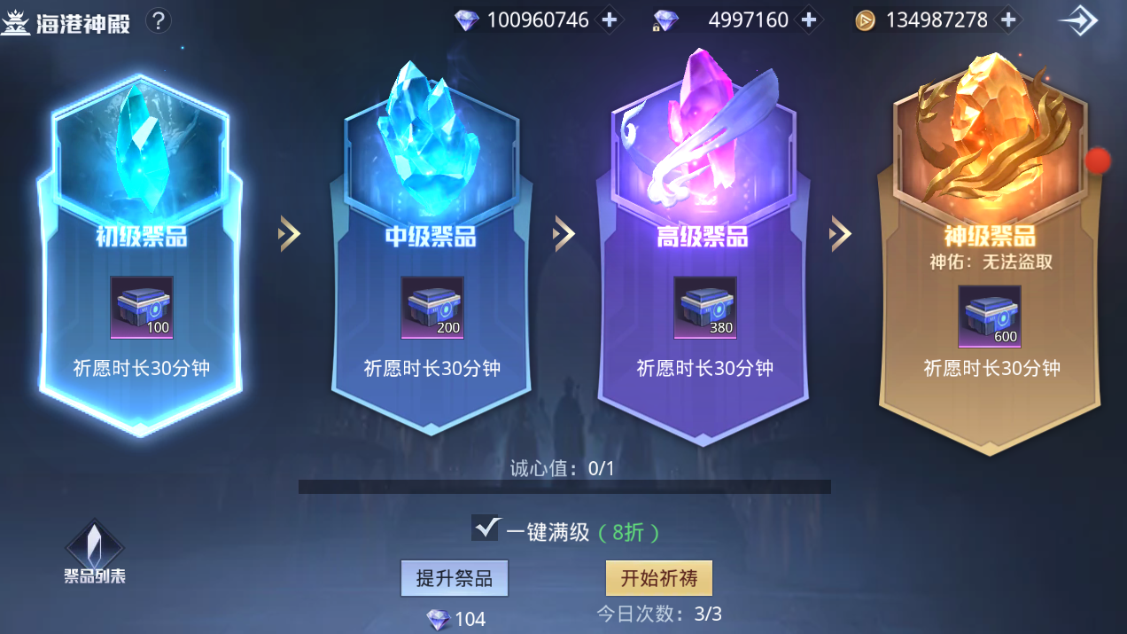 《梦幻预言》海港神殿玩法,《梦幻预言》海港神殿玩法
