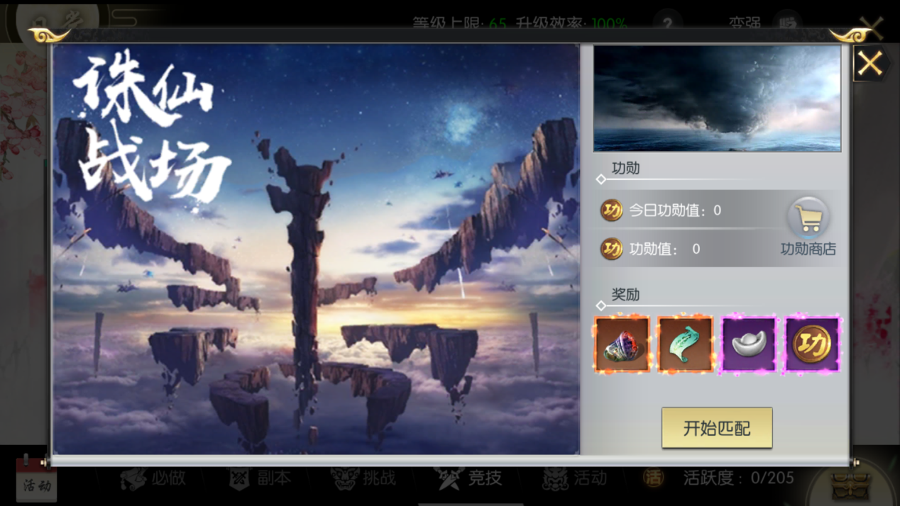 《仙魔战场》诛仙战场玩法,《仙魔战场》诛仙战场玩法
