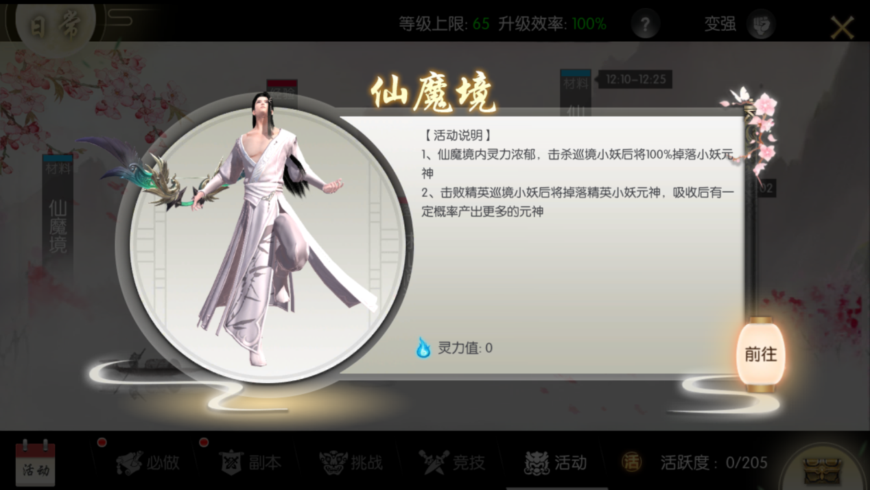 《仙魔战场》仙魔境玩法,《仙魔战场》仙魔境玩法