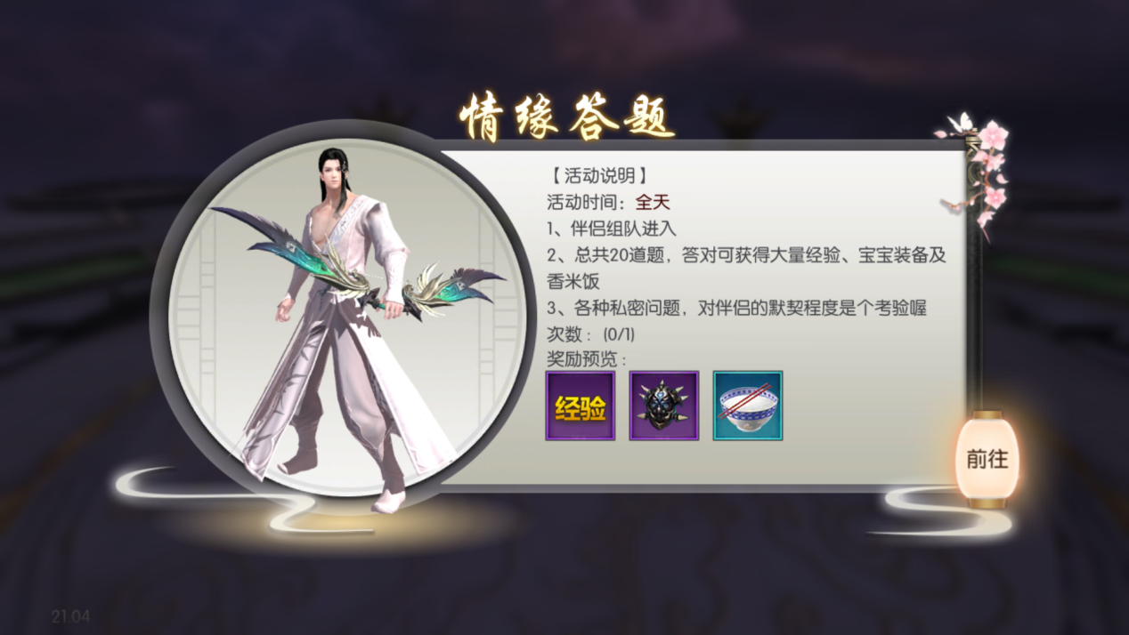 《仙魔战场》情缘答题玩法,《仙魔战场》情缘答题玩法