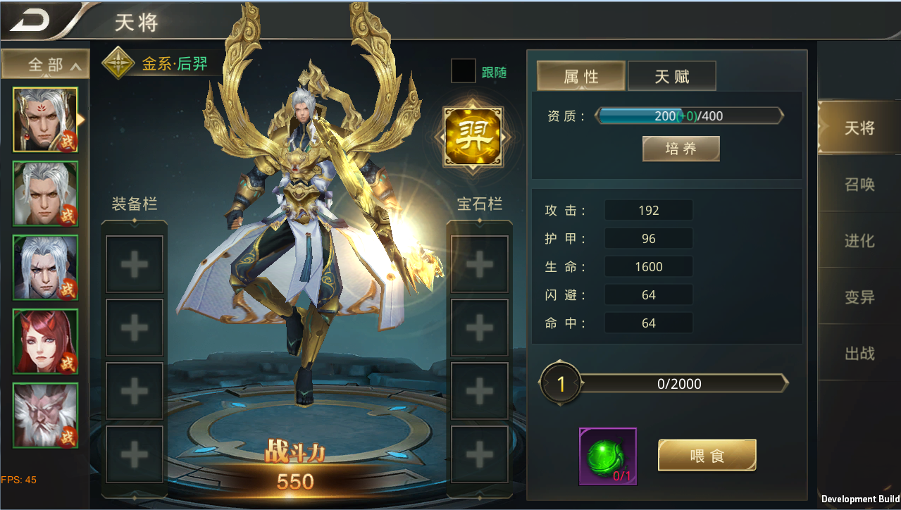 《仙魔纪》天将系统,《仙魔纪》天将系统