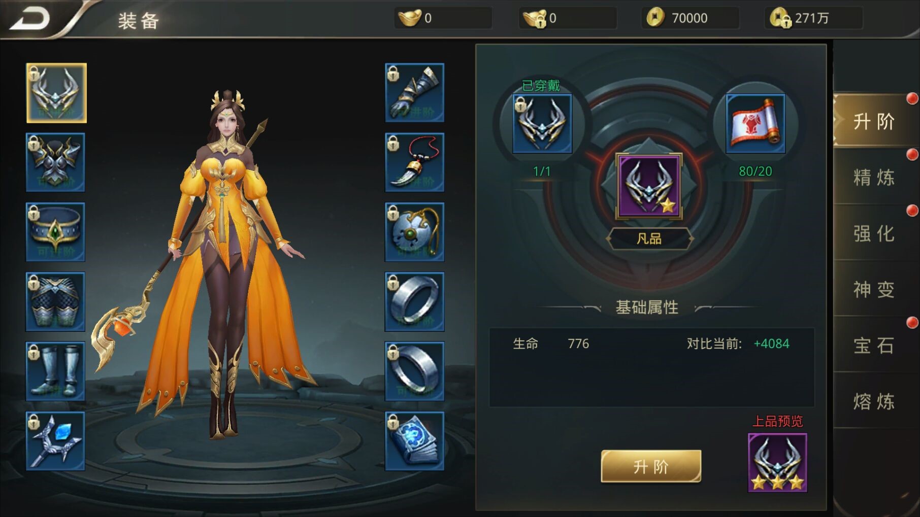 《仙魔纪》装备系统,《仙魔纪》装备系统