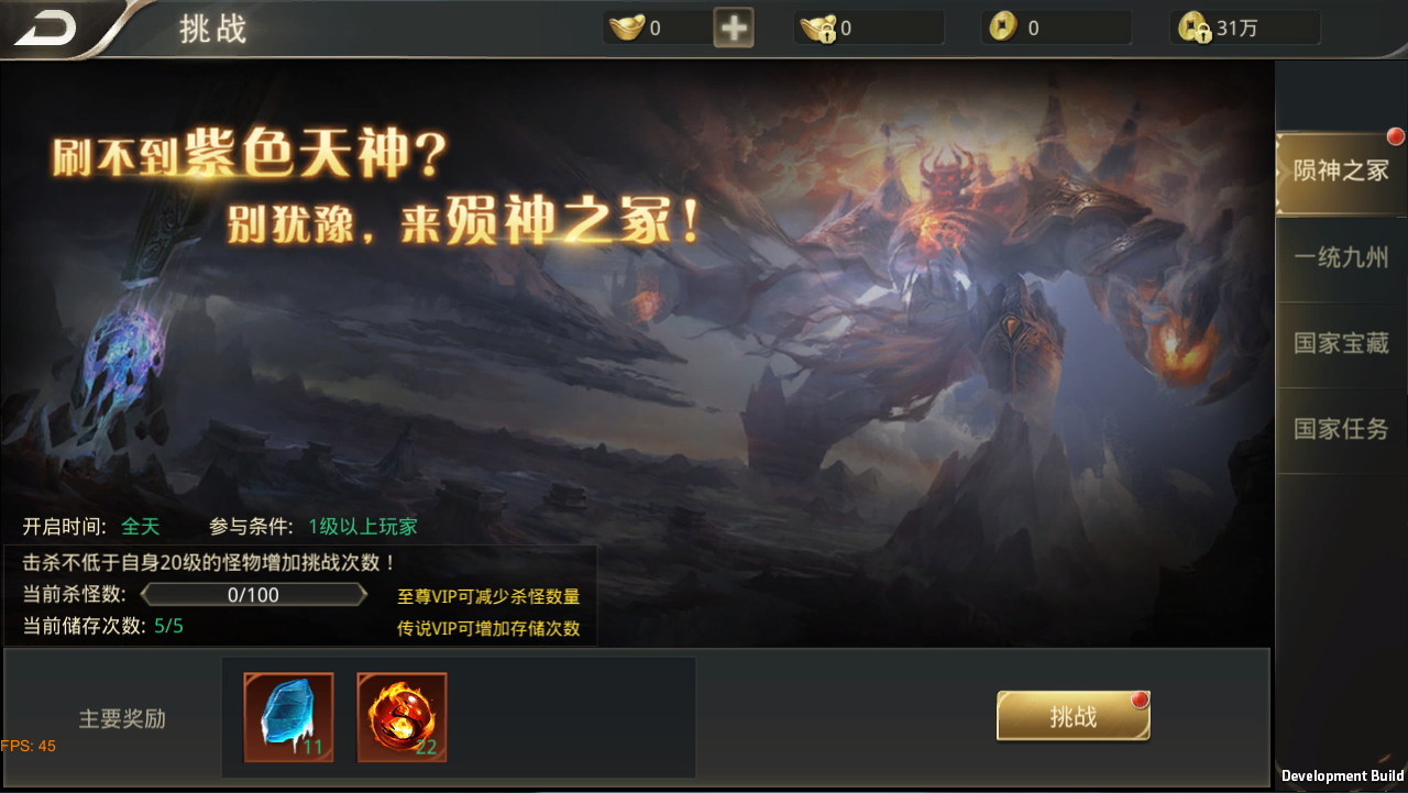 《仙魔纪》挑战玩法,《仙魔纪》挑战玩法