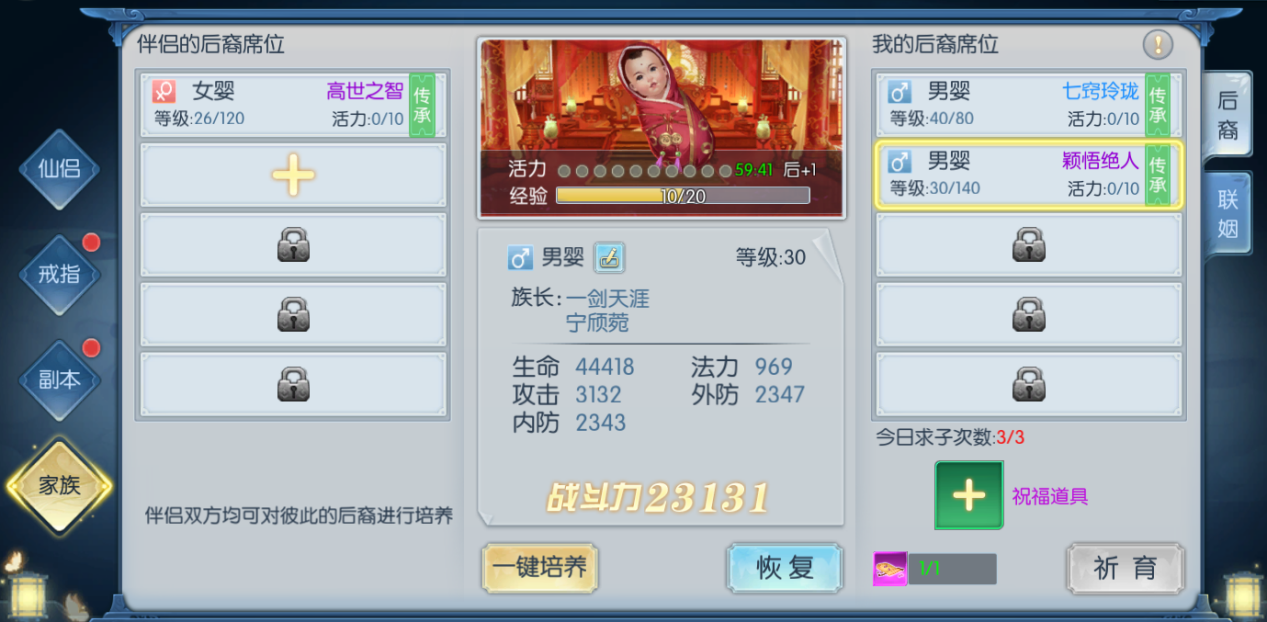 《镇妖灯》仙侣系统,《镇妖灯》仙侣系统
