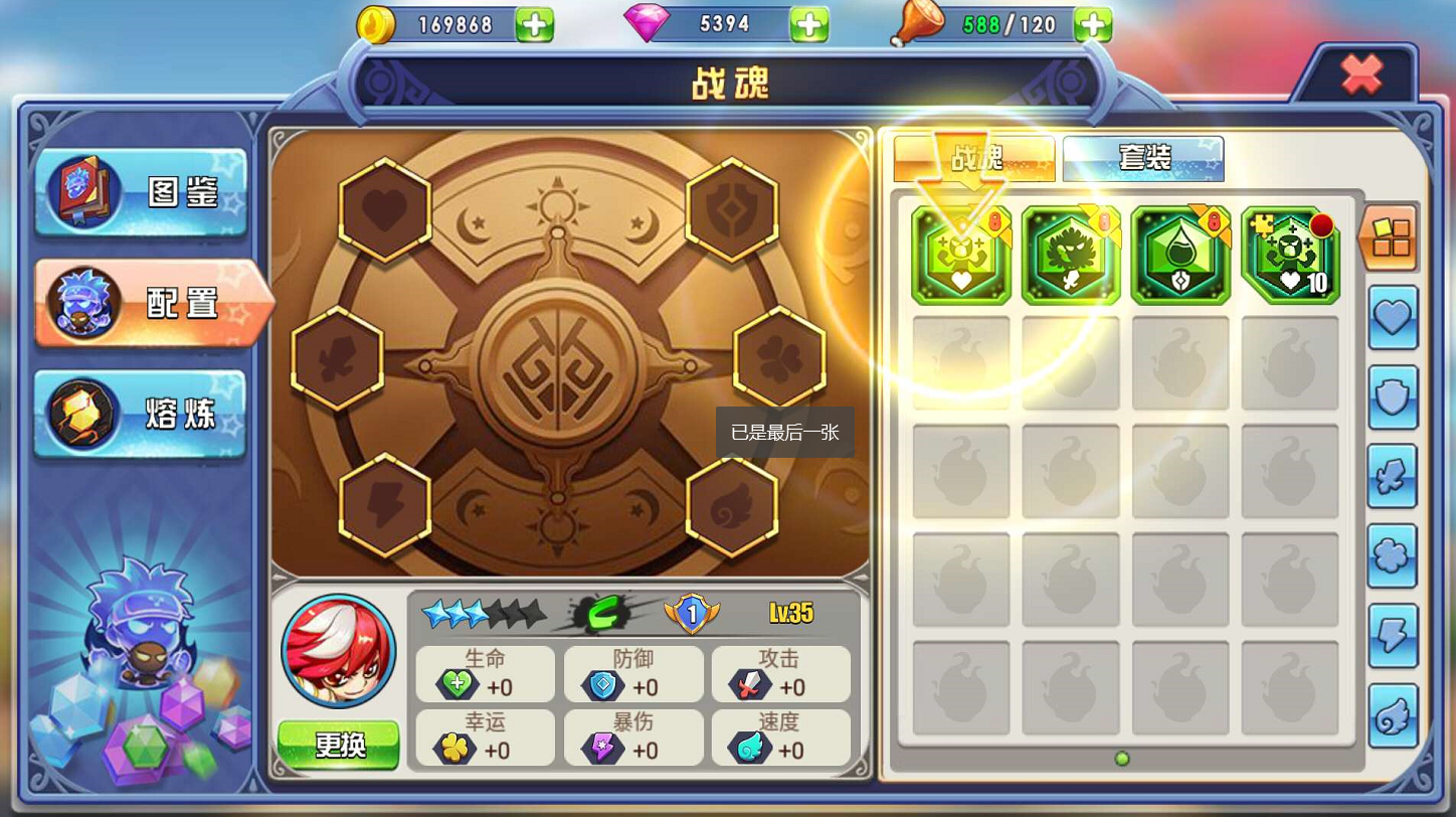 《弹珠英雄》战魂系统,《弹珠英雄》战魂系统