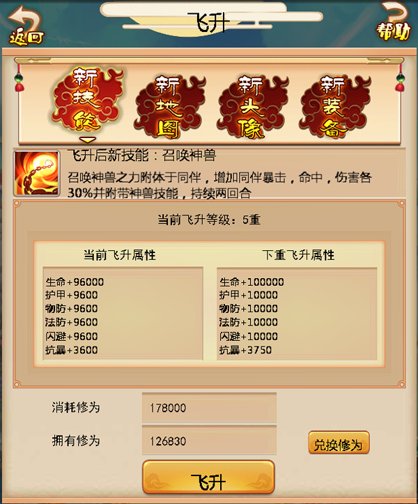 《西游三界挂机》飞升之路玩法,《西游三界挂机》飞升之路玩法