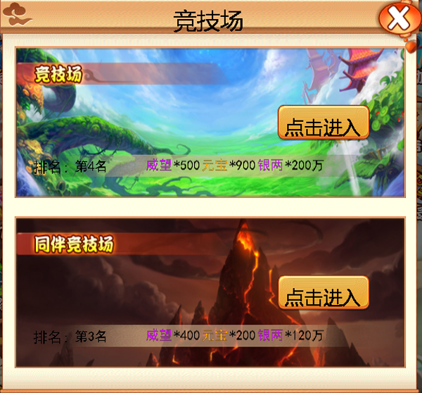 《西游三界挂机》竞技场玩法,《西游三界挂机》竞技场玩法