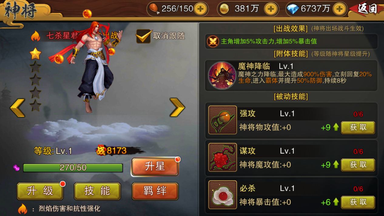 《侠义九州》神将系统,《侠义九州》神将系统