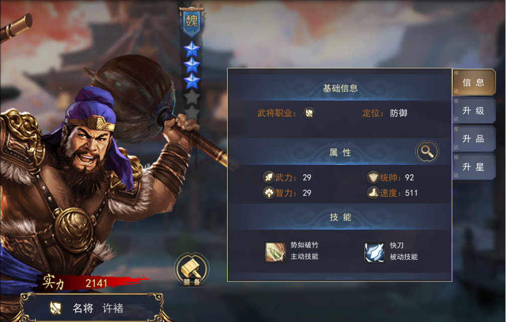 《将魂三国》武将系统,《将魂三国》武将系统