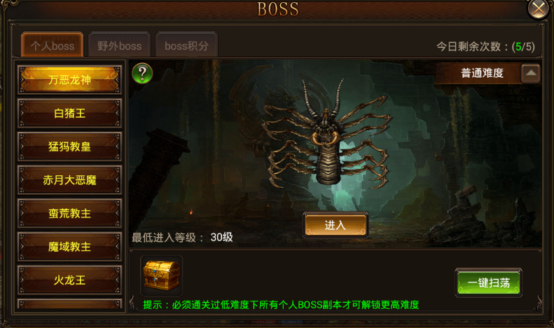 《王战传说》BOSS系统,《王战传说》BOSS系统