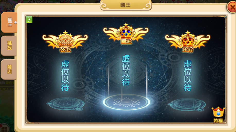 《魔王与公主》国王争霸赛,《魔王与公主》国王争霸赛