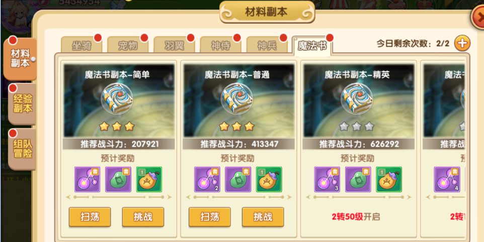 《魔王与公主》副本攻略,《魔王与公主》副本攻略