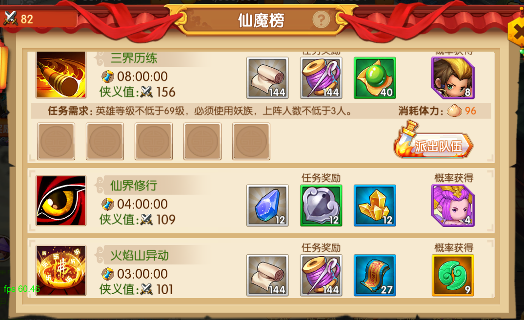 《少年悟空传》仙魔榜玩法,《少年悟空传》仙魔榜玩法