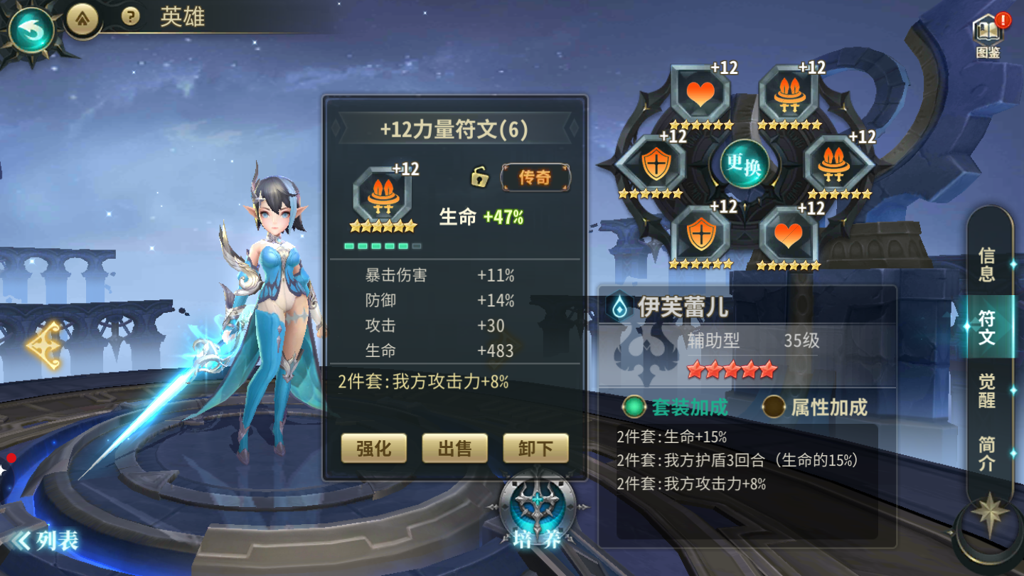 《圣战传说》符文系统玩法攻略,《圣战传说》符文系统玩法攻略