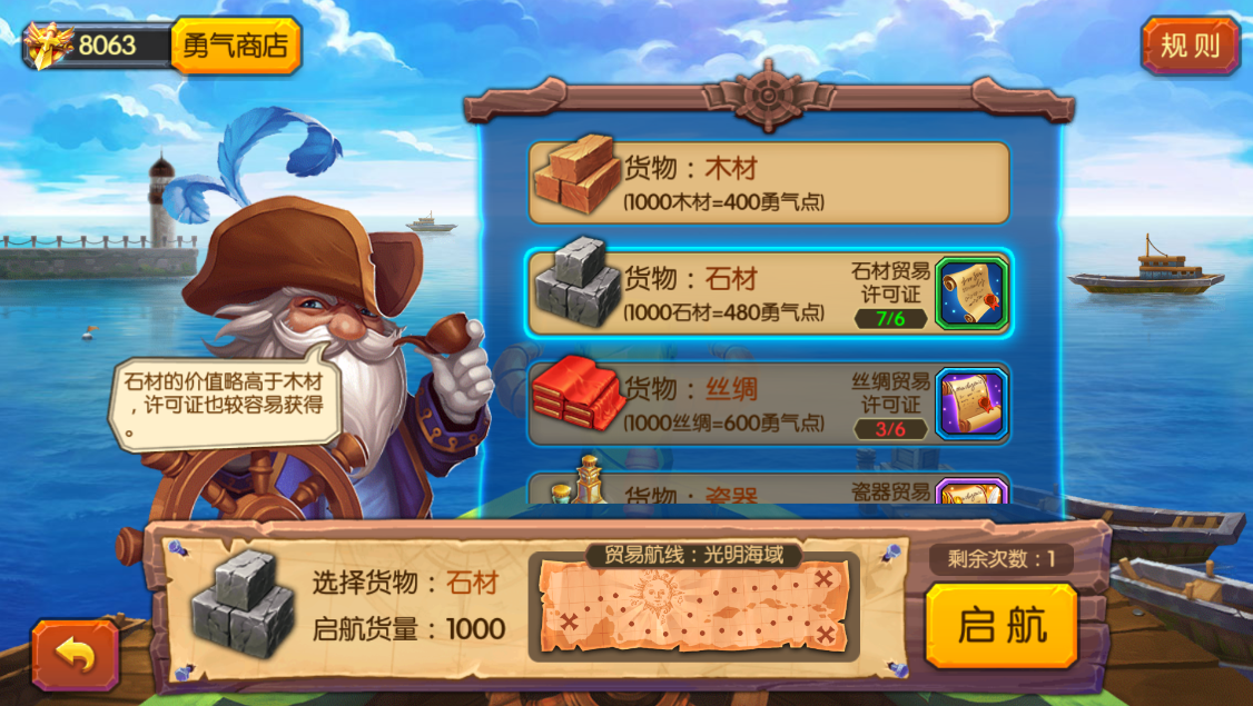 《新世界的神》远航贸易玩法,《新世界的神》远航贸易玩法