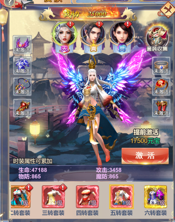 《武林盟主》时装系统,《武林盟主》时装系统