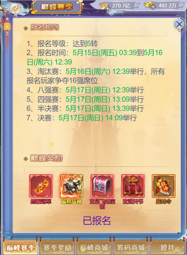 《武林盟主》巅峰赛季,《武林盟主》巅峰赛季