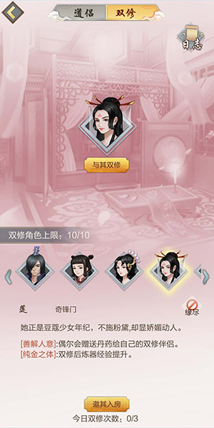 《太古仙尊》道侣系统,《太古仙尊》道侣系统