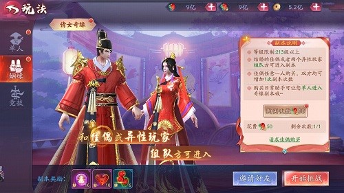 《超神之刃》姻缘副本-倩女奇缘,《超神之刃》姻缘副本-倩女奇缘