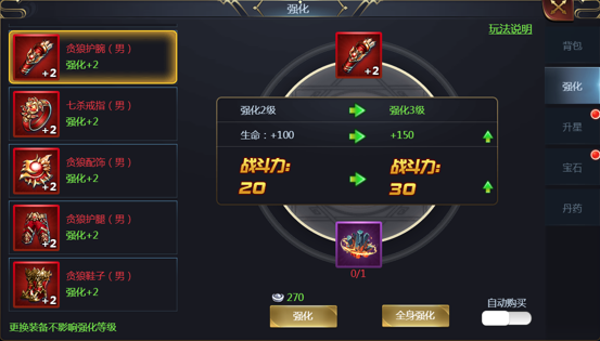 《剑侠问宗》装备系统,《剑侠问宗》装备系统