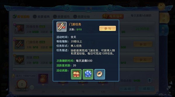 《菲狐倚天情缘》门派任务玩法,《菲狐倚天情缘》门派任务玩法