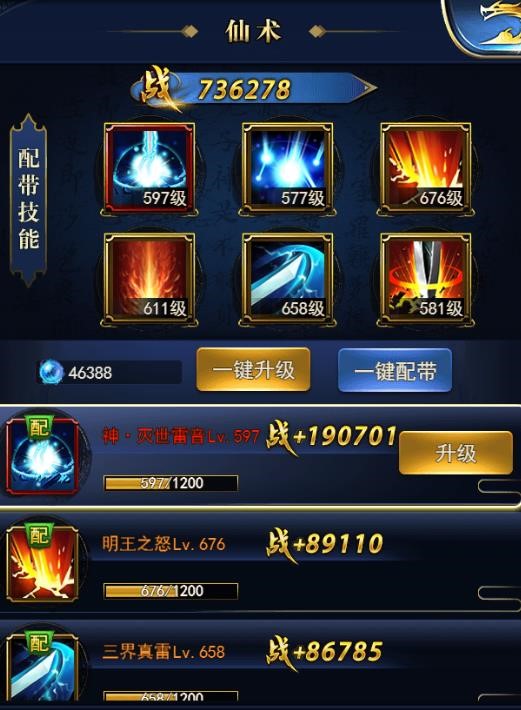 《我要修仙》仙术系统,《我要修仙》仙术系统