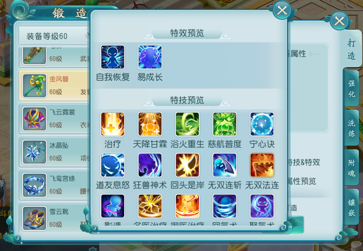 《凌霄战纪》锻造系统,《凌霄战纪》锻造系统